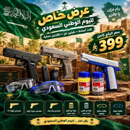 بكج اليوم الوطني