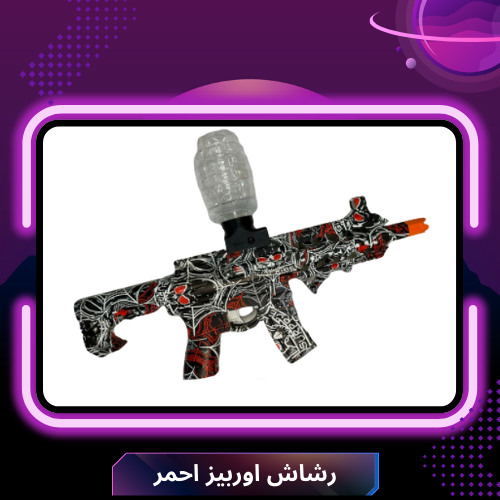 رشاش اوربيز احمر