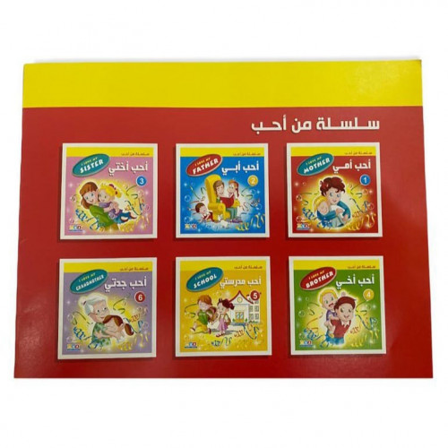 سلسلة من أحب