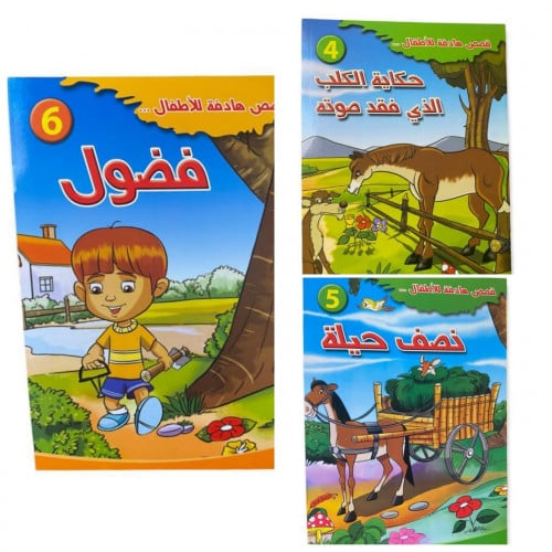 قصص هادفة للاطفال