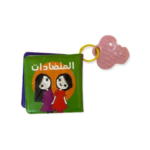 كتاب بلاستيكي مع عضاضة للرضع