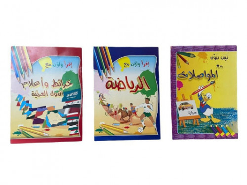 أقرا ولون مع ( المواصلات , الرياضة , خرائط و اعلام...