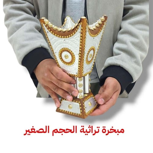 مبخرة تراثية ذات جودة عالية