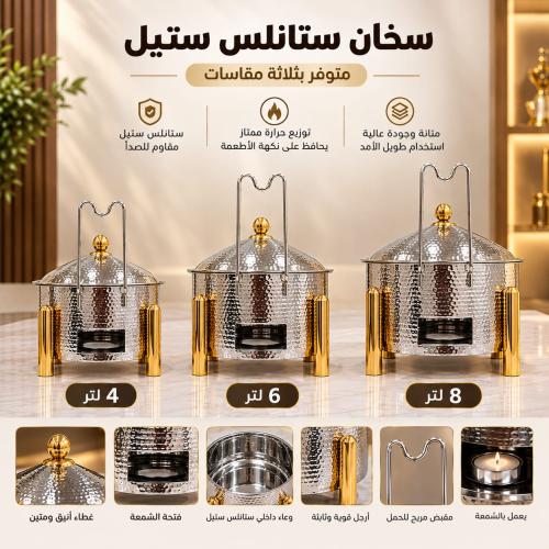 سخان استيل دق حب الرمان مذهب