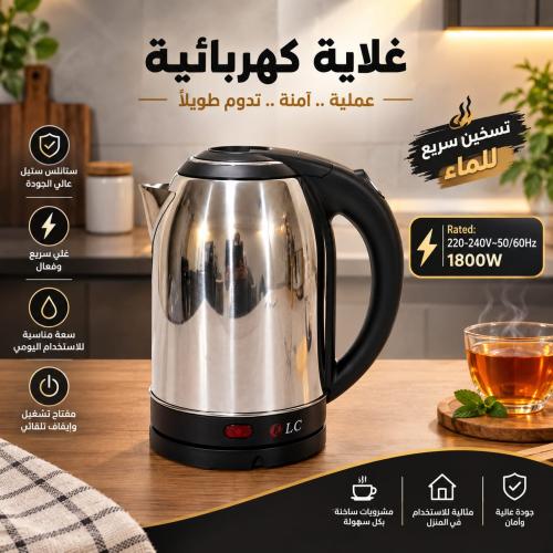 غلاية ماء استيل كهرب 2 لتر