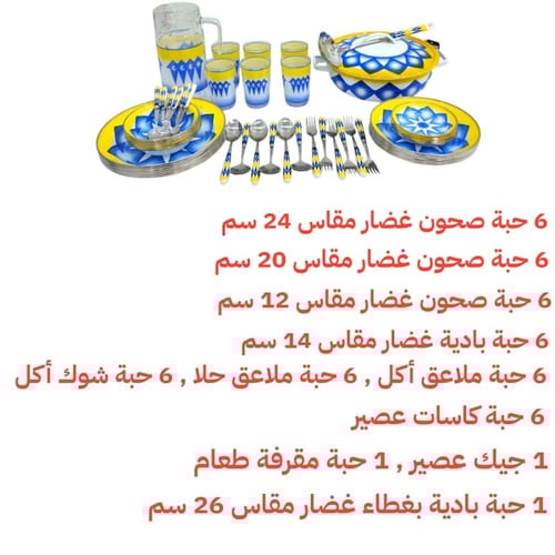 طقم عشاء غضار ملكي يكفي ست أشخاص أزرق