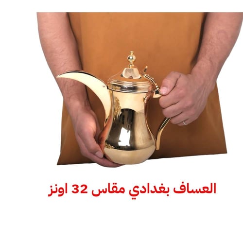 دلة العساف بغدادي ذهبي