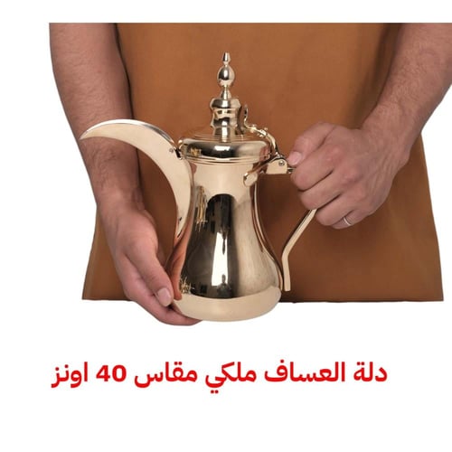 دلة العساف الاصلية ذهبي ملكي