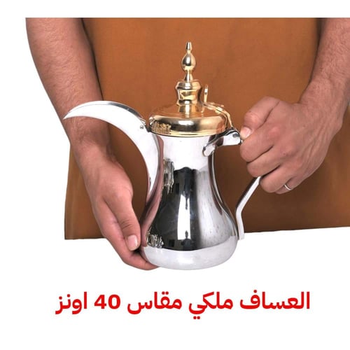 دلة العساف الاصلية لونين ملكي