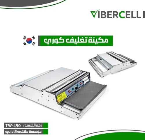 مكينة تغليف كوري