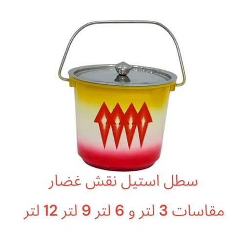 سطل استيل نقشة غضار
