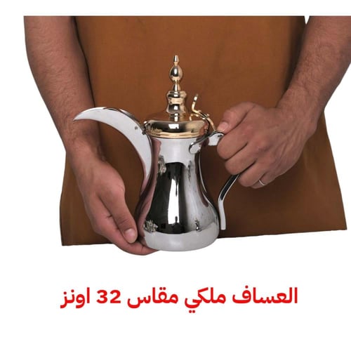 دلة العساف الاصلية لونين ملكي