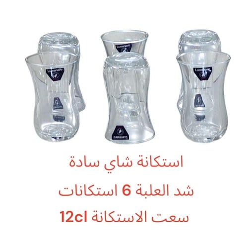 استكانة شفاف سادة LUMINARC