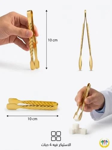 Golden sugar tongs