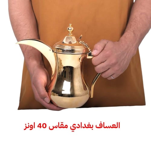 دلة العساف بغدادي ذهبي