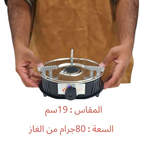 موقد رحلات غاز قابل للتعبئة