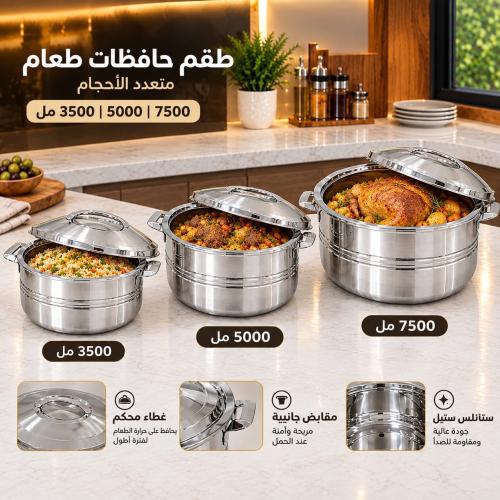 طقم حافظات ميرولكس استيل 3500-7500 مل