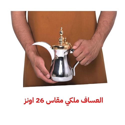 دلة العساف الاصلية لونين ملكي