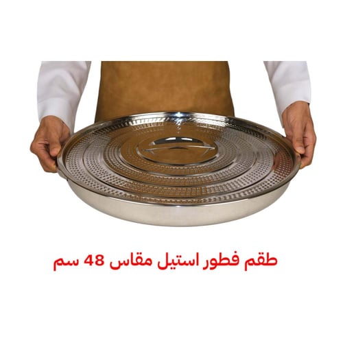 طقم فطور استيل حب الرمان