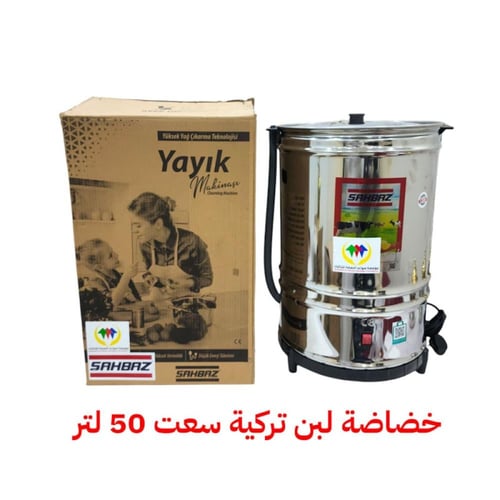 خضاضة لبن تركي 50 لتر