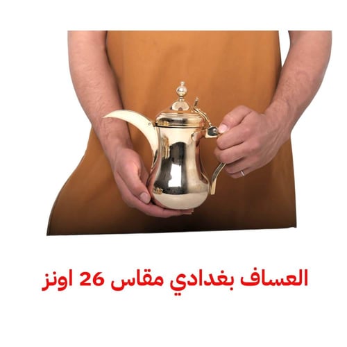 دلة العساف بغدادي ذهبي