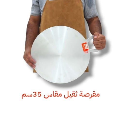 صاج مقرصة المنيوم ثقيل اماراتي