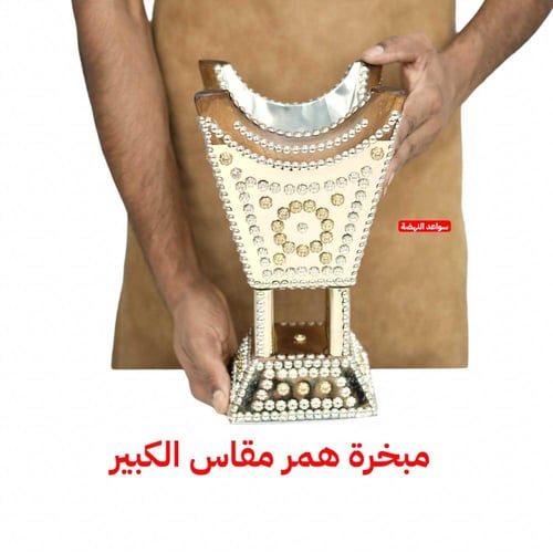 مبخرة تراثية همر اندنوسي