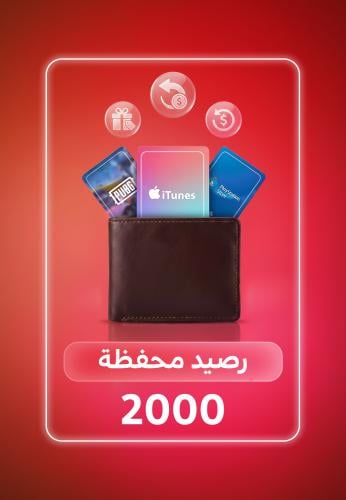 تقسيط تعبية رصيد بالمحفظه 2000