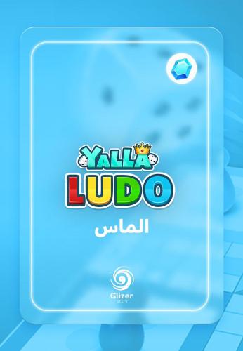 شحن يلا لودو عن طريق الايدي 3,150 ماسة