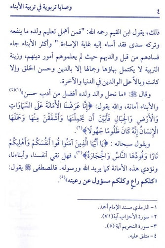 وثايا تربوية في تربية الأبناء