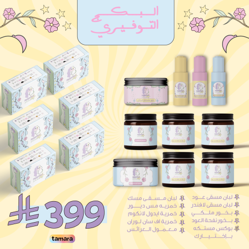 عرض البكج التوفيري ( 6 بوكسات مستكة , 3 لبان مسقى...