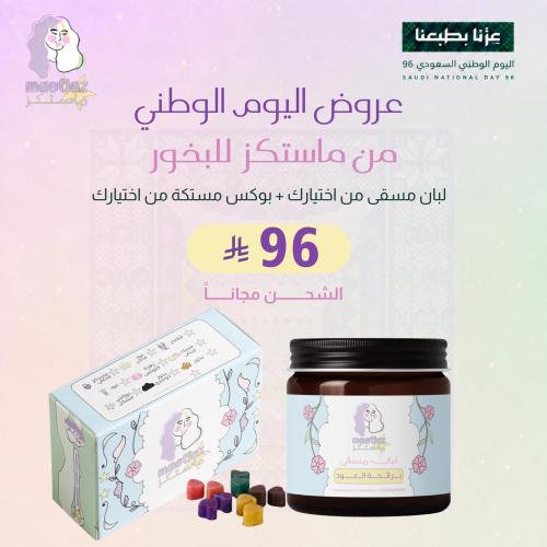 Premium Mastik Package (Mastik + Luban + Royal Oud...