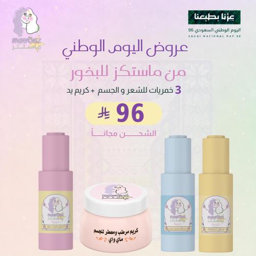 عرض اليوم الوطني 3 خمرية للجسم + كريم يد للترطيب