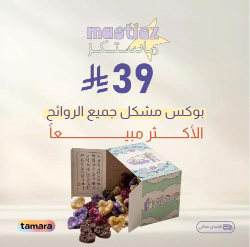 مستكة معطرة بروائح مشكلة ( تجربة فريدة )