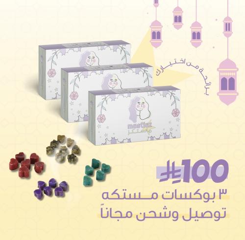 عرض 3 بوكسات مستكة باختيارك