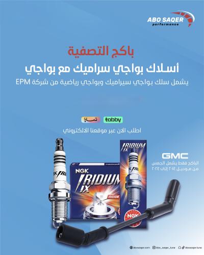 بكج التصفية محرك LT- أسلاك بواجي EPM سيراميك مع بو...