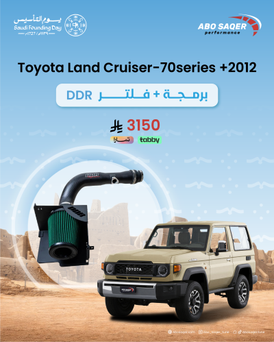 Toyota Land Cruiser-70series +2012 برمجة + فلتر DD...