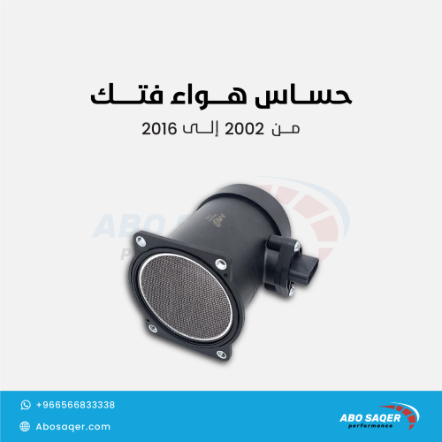 حساس هواء نيسان فتك – Mega Harness