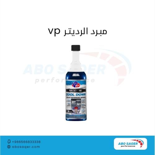 مبرد رديتر vp