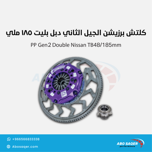 كلتش بريسيشن الجيل الثاني دبل بليت 185 ملي