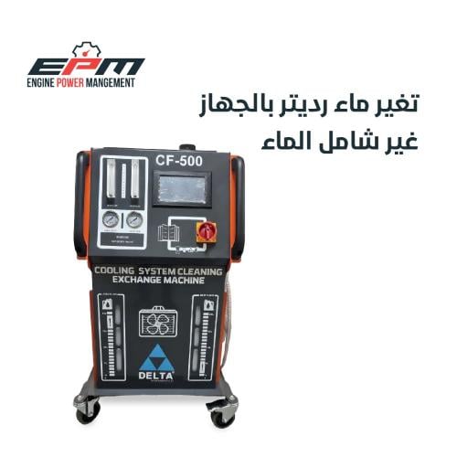 تغيير ماء رديتو بالجهاز غير شامل الماء