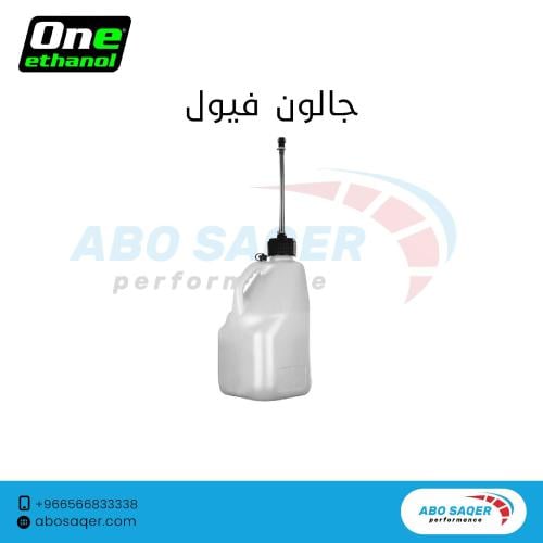 جالون فيول