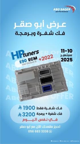 فك شفرة وبرمجة HP Tuners E90 ECM GM Global B
