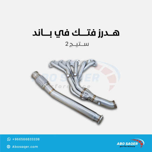 هدرز فتك ستيج 2 في باند