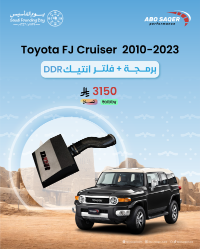 Toyota FJ Cruiser 2010-2023 برمجة + فلتر انتيك DDR