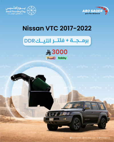 Nissan VTC 2017-2022 برمجة + فلتر انتيك DDR