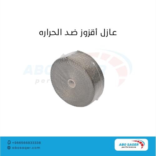 عازل اقزوز ضد الحرارة