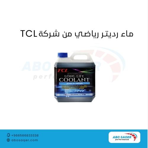ماء رديتر رياضي من شركة TCL