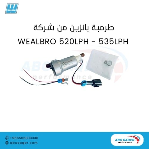 طرمبة بنزين من شركة WEALBRO 520LPH - 535LPH