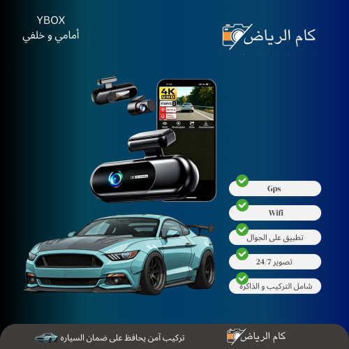 داش كام 4K أمامي وخلفي YBOX